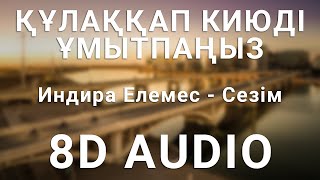 Индира Елемес - Сезім (8D АУДИО)