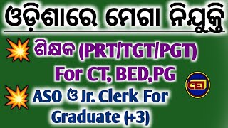 ASO(202 posts)/TEACHER (PRT/TGT/PGT)/Jr.Clerk cum Typist (6posts) /Guest faculty Recruitment 2021।।👍