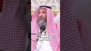 قصة عبد العزيز الكناني والخليفة  المأمون:الشيخ عثمان الخميس