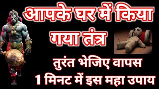 किसी के द्वारा भेजी हुई बुरी शक्ति को कैसे वापिस भेजे।  negative energy ko kaise dur kare negative