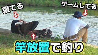 投げたルアーを一切触らず放置して魚を釣ろう！！