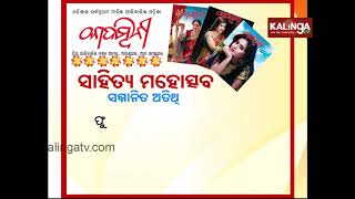 Kadambini Sahitya Mahotsav To Start In Phulbani Today