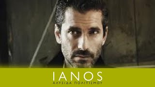 Οι συγγραφείς του κόσμου στον ΙΑΝΟ | Jens Lapidus | IANOS