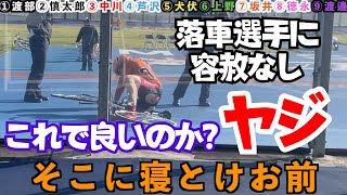 競輪ヤジ 「そこに寝とけお前」落車選手に容赦なし! 松山競輪の一幕