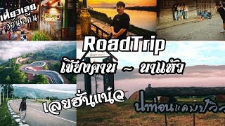 ลานกางเต็นท์  นาท่อนแคมป์วิว  นาแห้ว จ.เลย Ep.73