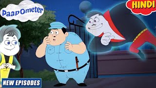 Paap-O-Meter New Episode in Hindi | चौकीदार चोर | Kids Cartoons