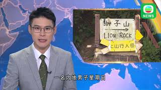 香港新聞｜無綫新聞｜13/05/2024｜港澳｜内地男子狮子山攀岩堕崖亡 专家指山坡有风化情况具危险性｜TVB News