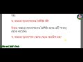 ৫ম শ্রেনির বাংলা অধ্যায় ২০ গল্প । দেখে এলাম নায়াগ্রা। class 5 bangla chap 20 2024 সকল প্রশ্ন উত্তর