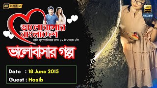 Valobashar Bangladesh Dhaka FM 90.4 | 17 June 2015 | Love Story