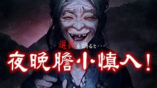 恐怖遊戲新作《惡夢妖怪村》登陸Switch!-電玩宅速配20210820