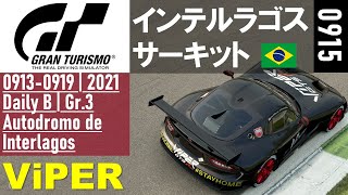 グランツーリスモSPORT -LiVE0915- | インテルラゴス | Gr.3 デイリーレースB | GTsport 実況 ライブ配信 | DaiMaru_deluxe99