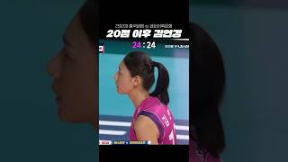 20점 이후 김연경은 진짜 뭘까.. | 250209 흥국생명 vs 페퍼저축은행