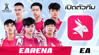 เปิดตัวทีม eArena (EA) | RoV Pro League 2022 Summer