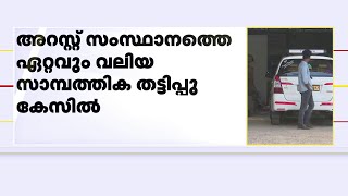 ഹൈറിച്ച് സാമ്പത്തിക തട്ടിപ്പ് കേസില്‍ കെ ഡി പ്രതാപന്‍ അറസ്റ്റില്‍ | Highrich scam | Prathapan K D