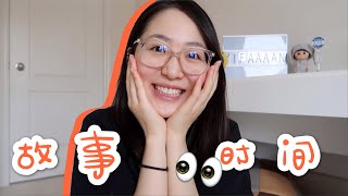 ⚠️时长警告 故事时间| 生汤汤那天到底还发生了些什么？ | YIFAAAAN