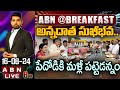 🔴LIVE: అన్నదాత సుఖీభవ.. పేదోడికి మళ్లీ పట్టెడన్నం || Chandrababu Naidu launches Anna Canteen || ABN