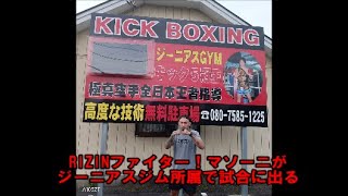 埼玉県しっかりした技術を教えてくれるキックボクシング | 格闘技 初心者・ダイエット・フィットネスジム・ジーニアス道場