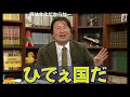 【衝撃】 実は1500年前からロ〇コン民族だった 歴史から考えるエロ民族日本人 【岡田斗司夫 切り抜き】