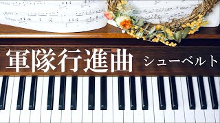 軍隊行進曲  第１番／シューベルト『MIDI音源』