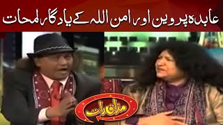 Abida Parveen Special | Mazaaq Raat | Dunya News