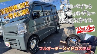 完全オーダーメイドカスタム！全塗装　オールペイントからホイール交換まで　アメリカンカスタム　レトロ　ヴィンテージスタイル　費用まで一挙大公開！