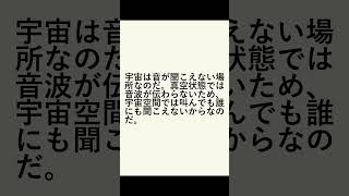 宇宙の静寂：音がない理由とは？