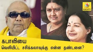 Karunanidhi : What's Sasikala's punishment for releasing Kabali? | Latest Tamil Political News