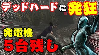 『ランク１ナース』デッドハードに発狂⁉フルパ歯車２個持ちに５台残し！！【DBD】【Dead by Daylight】