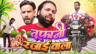 सनकी का कम्बल । Tipu comedy । Js film house