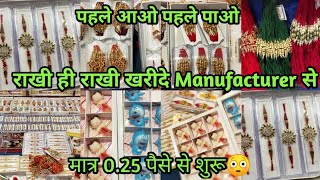 राखी ही राखी खरीदे मात्र 0.25 पैसे से शुरू Fancy Rakhi Wholesale Market In Sadar Bazar Delhi