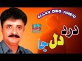 Dard dil ja I Allah Dino Junejo I Sindhi Folk songs | Wafa enterprises June 22, 2022