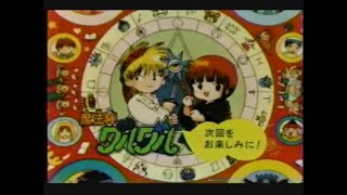 Mahoujin Guru Guru broadcast part 2 [1/26/95 - 3/23/95]