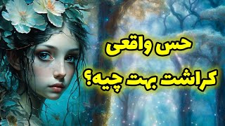 خورشید فال - حس واقعی کراشت بهت چیه (بصورت دو گزینه ای)❤️