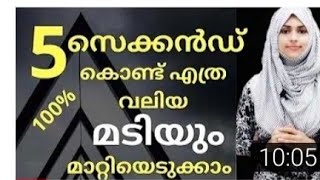 മടി മാറ്റാൻ ഇതുപോലെ ചെയ്യൂ How To Overcome Laziness With 5 Seconds/Silu Talks Salha /malayalam 2020