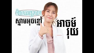 ដំណោះ៉ស្រាយសម្រាប់ស្បែកអាចម៍រុយ ខ្មៅ ជាំ / Remedy for dark spots freckles #SkinSecretsKh #shorts