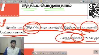 இந்திய பொருளாதாரம் II 11th Indian Economy New Book 7th Chapter II NR IAS ACADEMY LIVE CLASS 5(A)