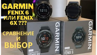 ЧАСЫ Garmin. ЗАЧЕМ? СРАВНЕНИЕ Fenix 6 и Fenix 6X. Какие я выбрал?