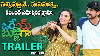 Orey Bujjiga Trailer | Review | Raj Tarun, Malvika Nair, Hebah Patel  | Telugu Full Screen