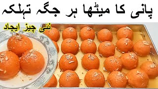 Easy Dessert Recipeمیٹھا ایسا تہلکہ مچ گیاآپ کی سوچ سے لعزیزتھال تھال بنائینMost Delicious Dessert