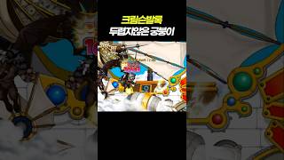 보우마스터 vs 크림슨발록 #메이플랜드