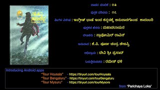 ಮಹಾಪಲಾಯನ – ಕೆ.ಪಿ.ಪೂರ್ಣ ಚಂದ್ರ ತೇಜಸ್ವಿ(Maha Palayana by Sławomir Rawicz/Poornachandra Tejaswi) SE03-17