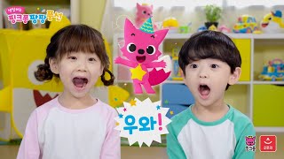 오로라월드ㅣ핑크퐁 팡팡풍선 TVC [어썸크루미디어]