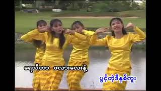 ရေစင်ဦး ရတနာဦး Music Video (2003)