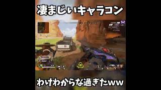 とんでもないキャラコンをかまされた件【Apex】#shorts