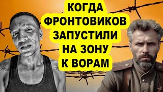 Самая мощная заруба в СССР! Как вернувшиеся фронтовики ЗАГАСИЛИ воров в законе в тюрьмах и лагерях