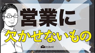 元営業マン現コンサルが語る「残念な営業を脱却するための2つのこと」〜通販物流の雑談場【ロジカイギ】