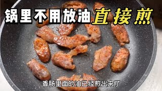 254集 .温暖香肠腊肉怎么样？看完这个用户点评你就知道了，不要流口水哦