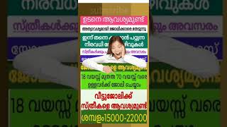 ജോലി ഒഴിവ്#July 2024#governmentjobs #latestjobvacancy