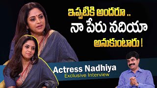 Actress Nadhiya Revealed Her Real Name ! Actress Nadhiya Latest Telugu Interview | iDream Women