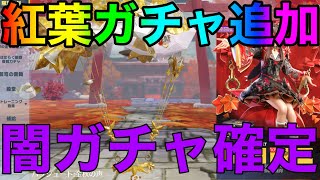 【荒野行動】紅葉物資ガチャ復刻！！これはマジで闇やなwwww